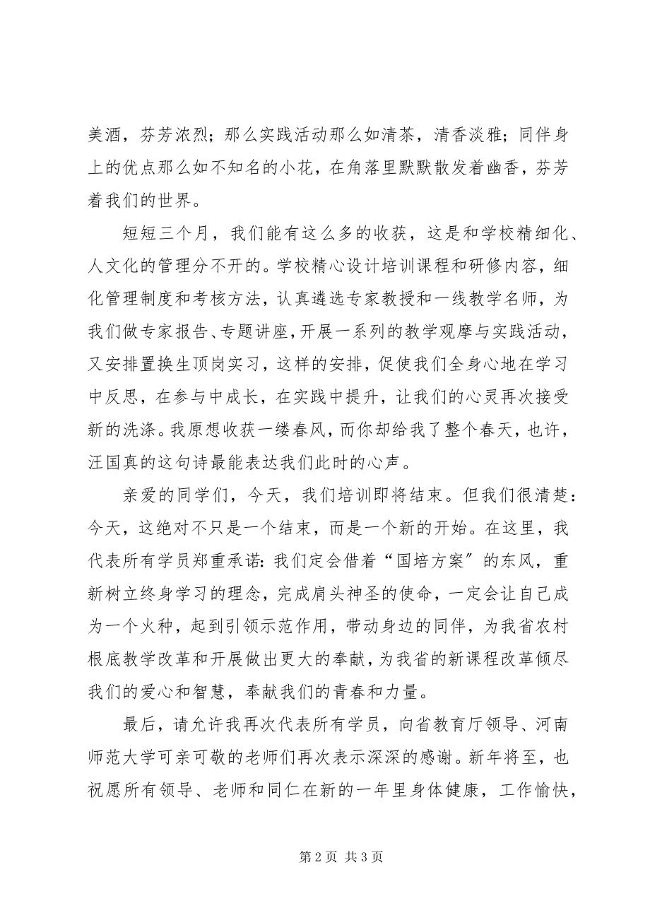 2023年国培班结业典礼上的讲话.docx_第2页