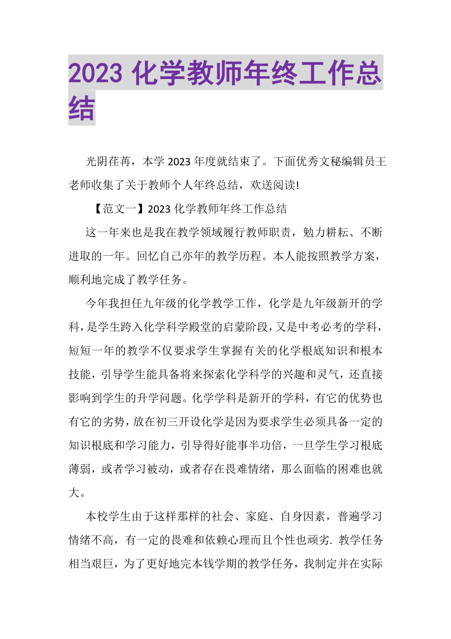 2023年化学教师年终工作总结.doc_第1页