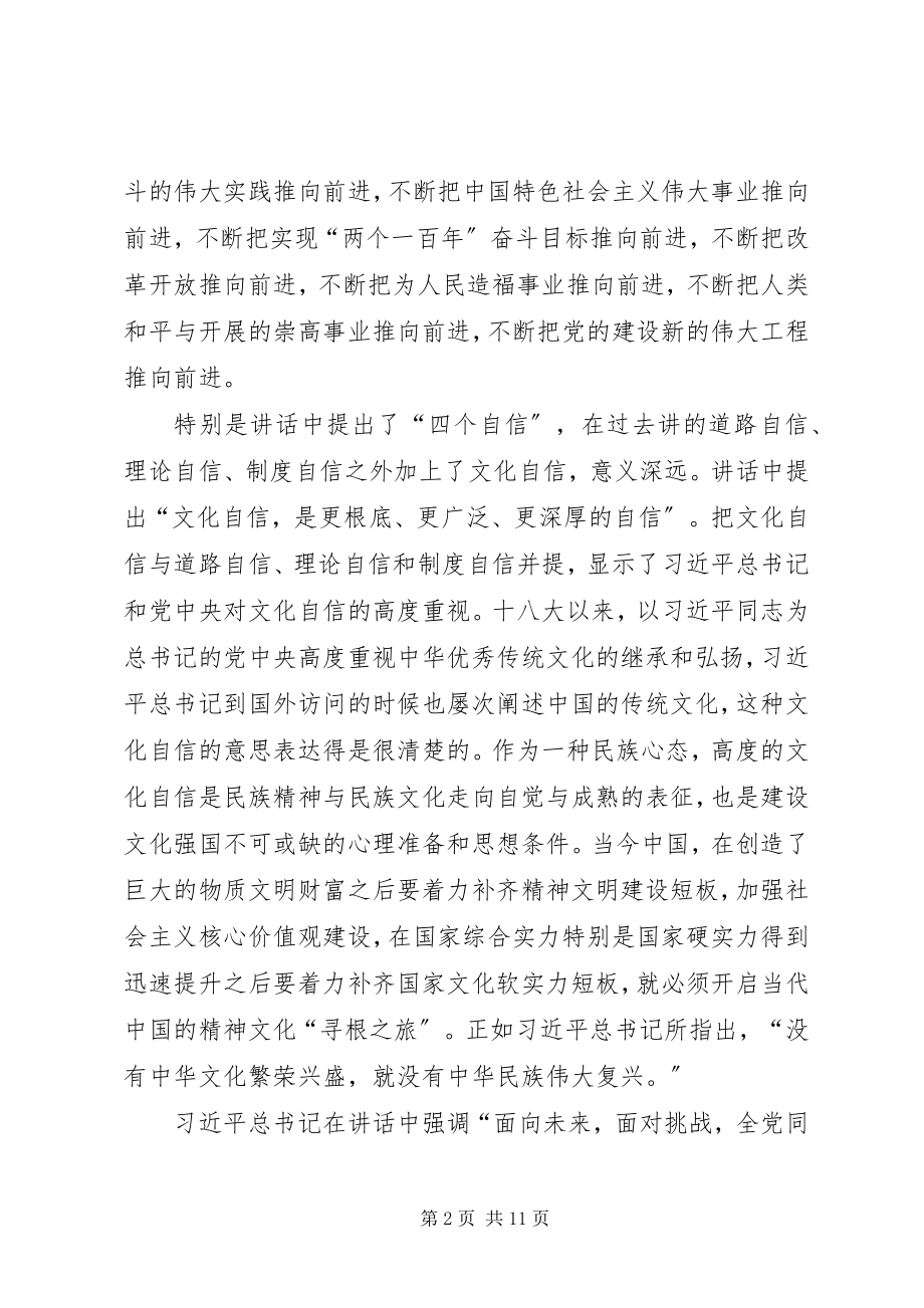 2023年基层学习七一重要致辞心得体会三篇.docx_第2页