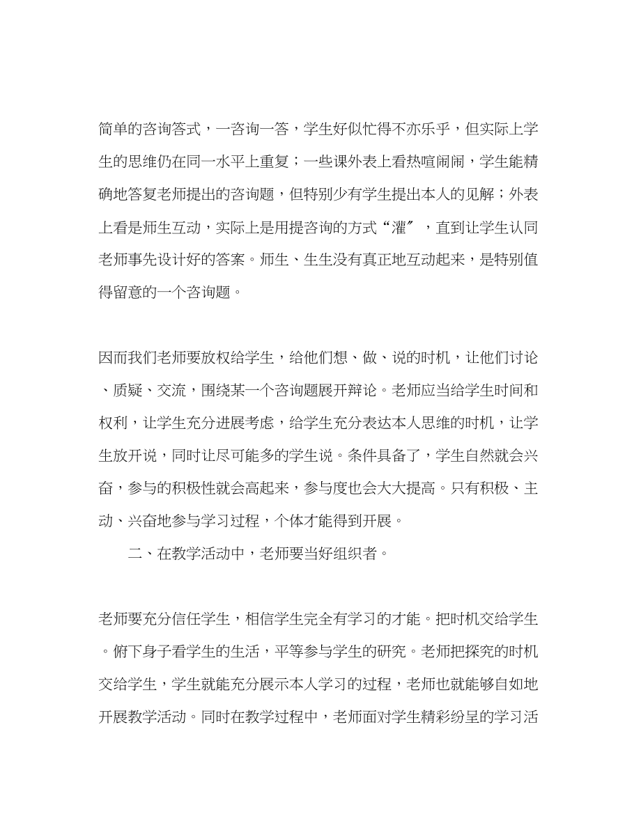 2023年教师个人计划总结学习洋思集训心得体会.docx_第2页