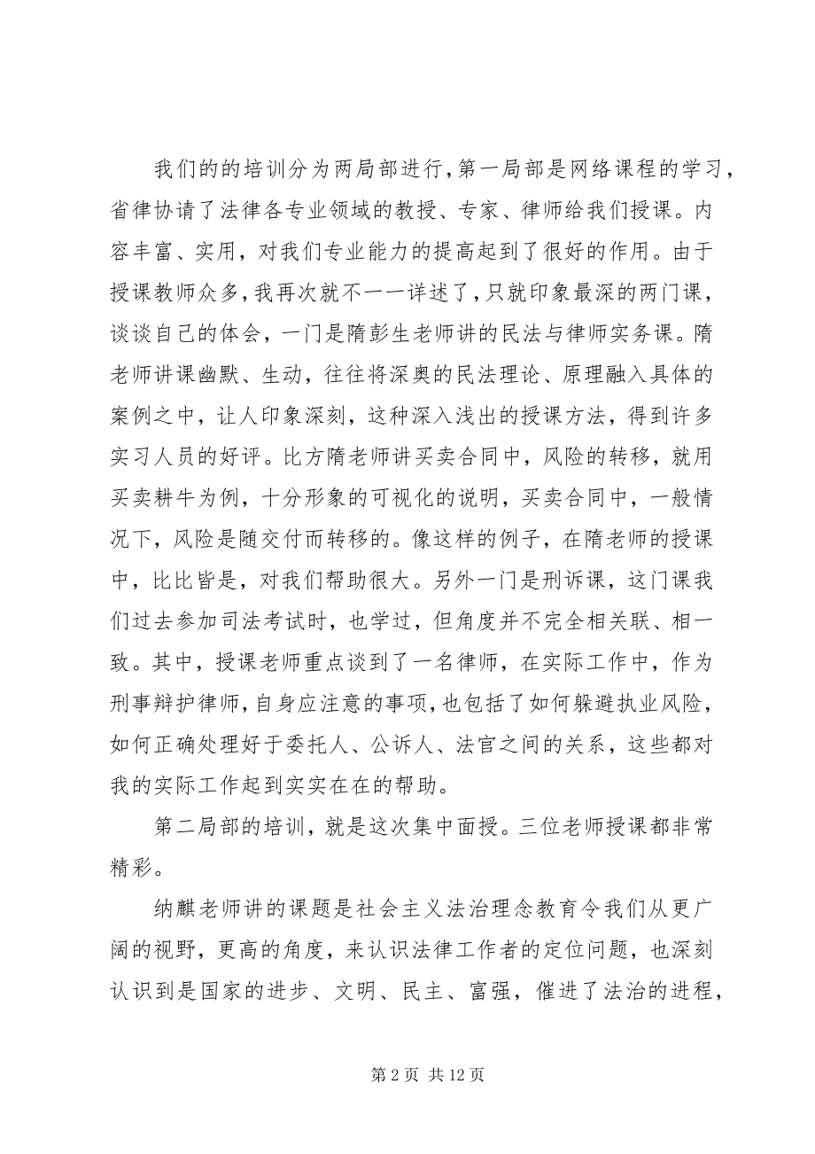 2023年心得体会三篇.docx_第2页