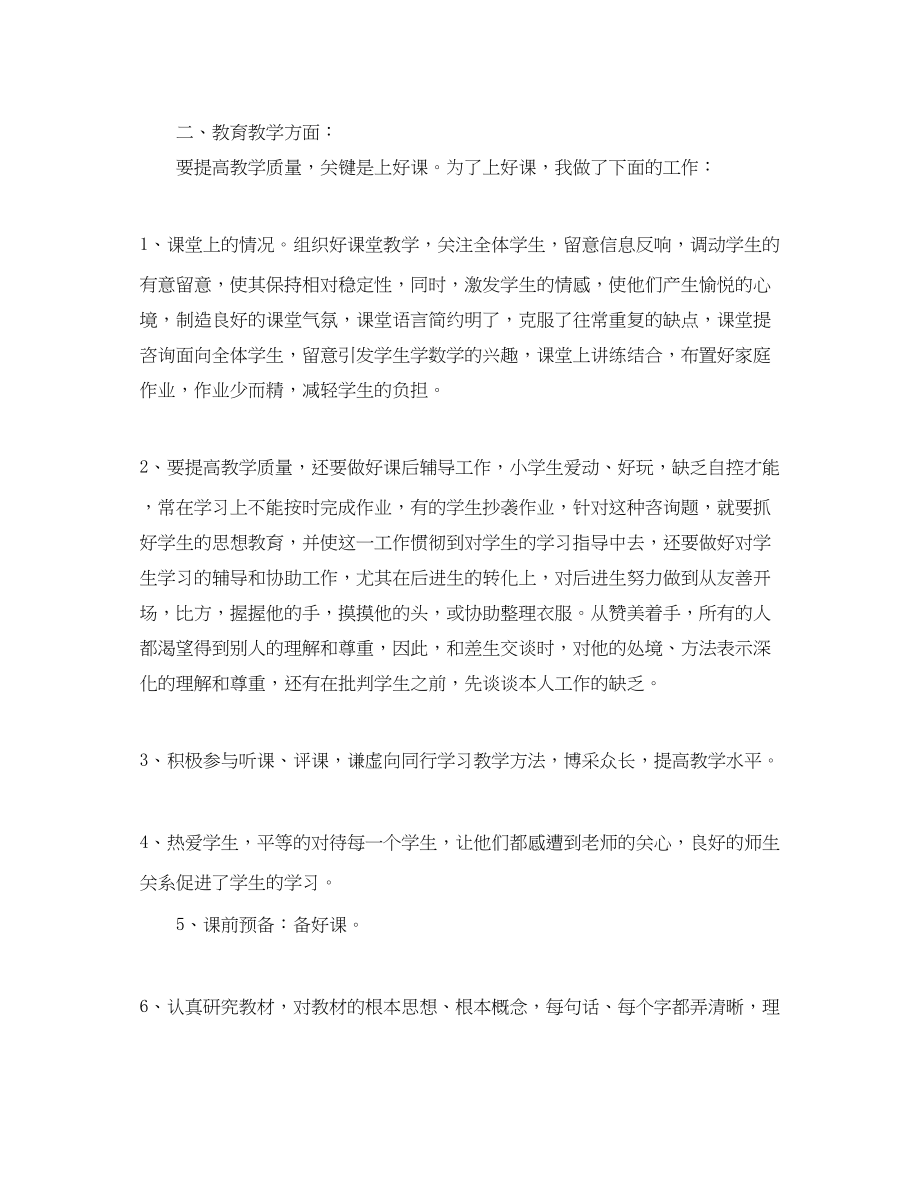 2023年教学工作总结小学教师个人终工作总结.docx_第2页