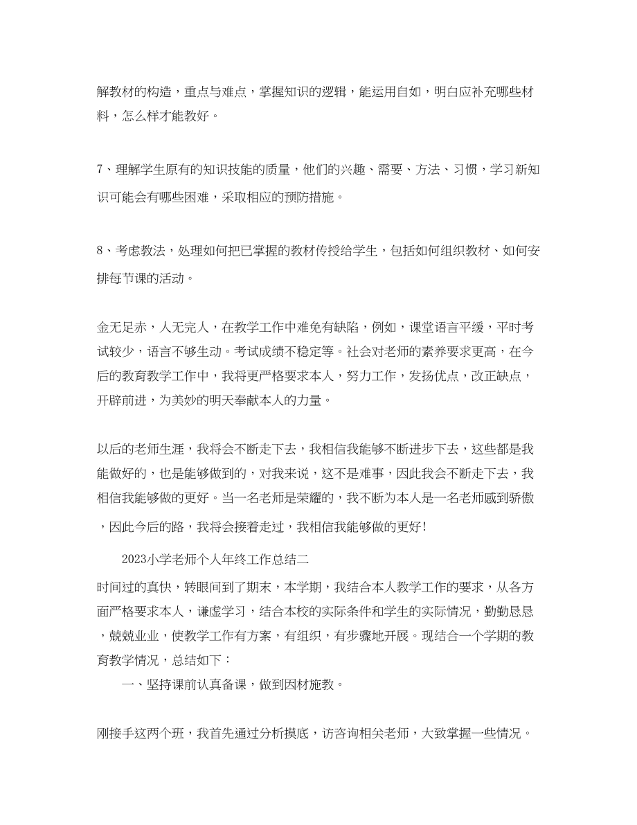 2023年教学工作总结小学教师个人终工作总结.docx_第3页