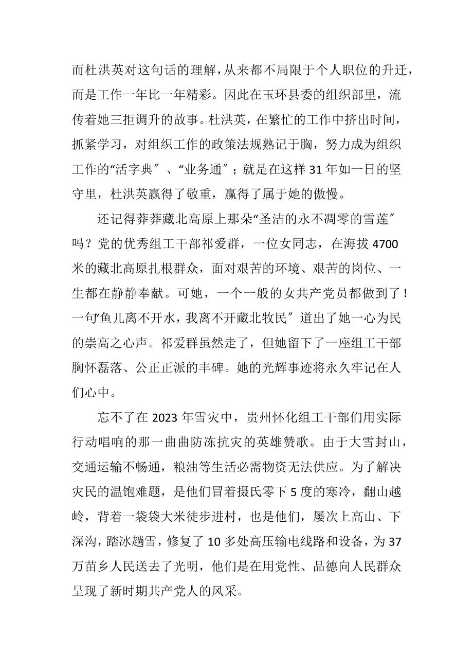 2023年学习杜洪英事迹个人体会.docx_第2页