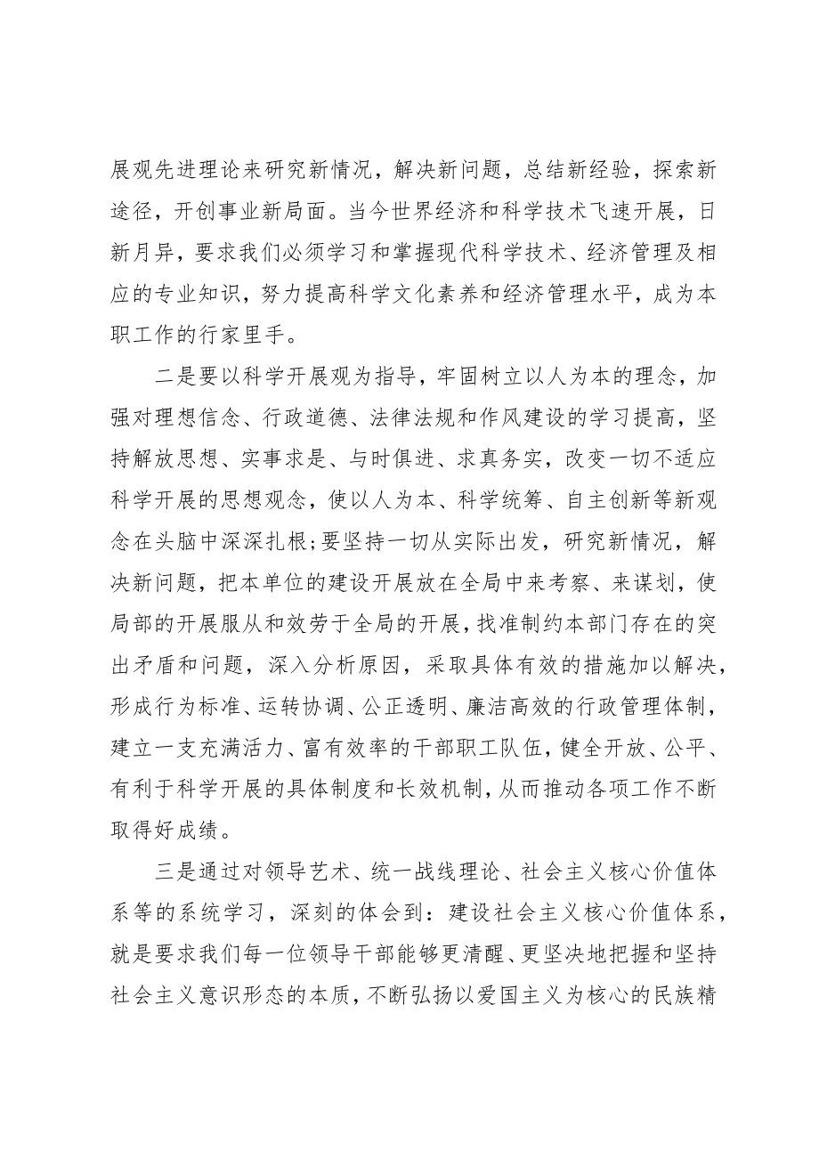 2023年党外干部学习心得体会3篇.docx_第2页