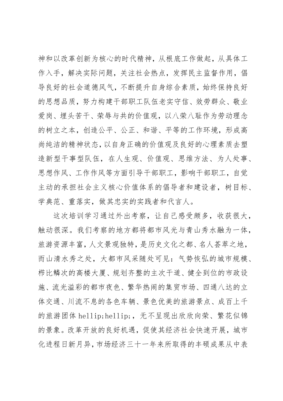 2023年党外干部学习心得体会3篇.docx_第3页