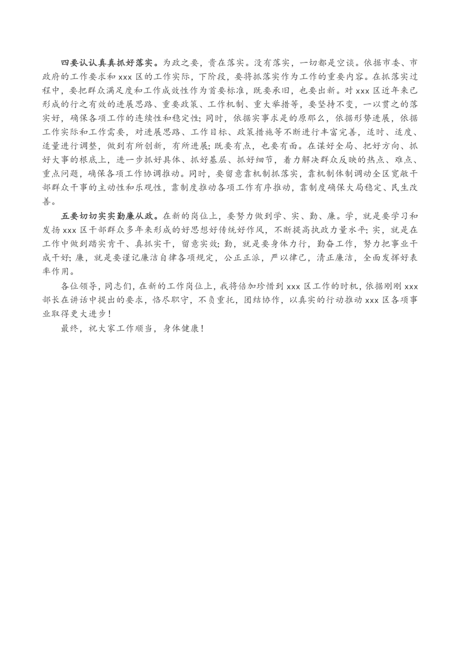 2023年X新任区长到任表态发言.doc_第2页