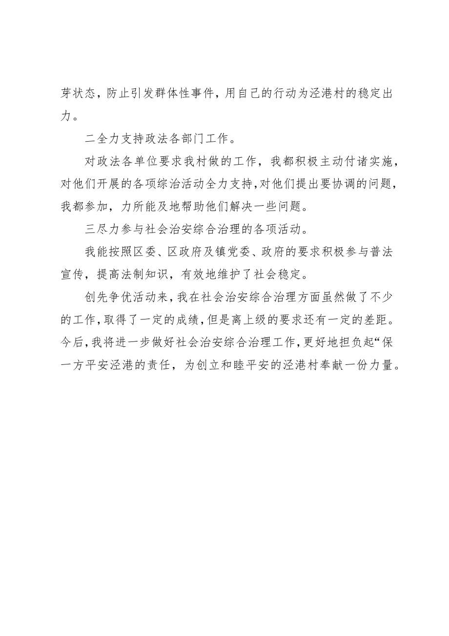 2023年村治保主任创先争优个人总结新编.docx_第2页