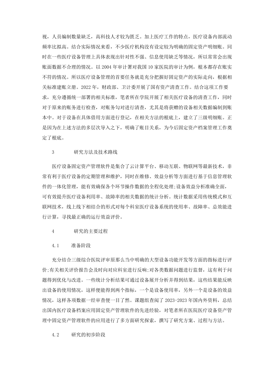 2023年医疗设备档案管理创新模式研究.docx_第2页