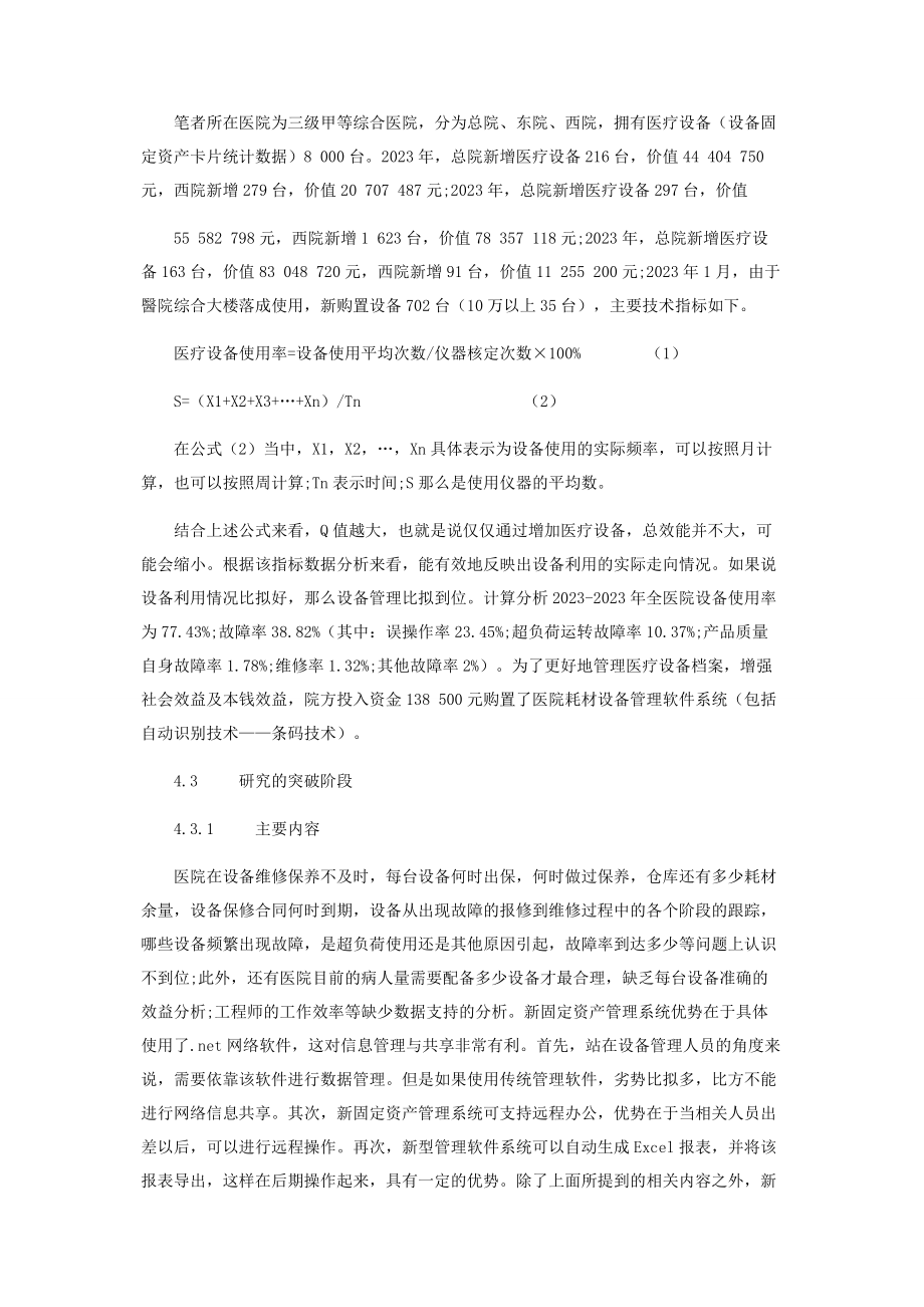 2023年医疗设备档案管理创新模式研究.docx_第3页