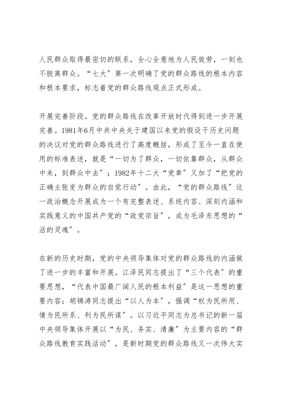 2023年党的群众路线形成的三个阶段.doc_第2页