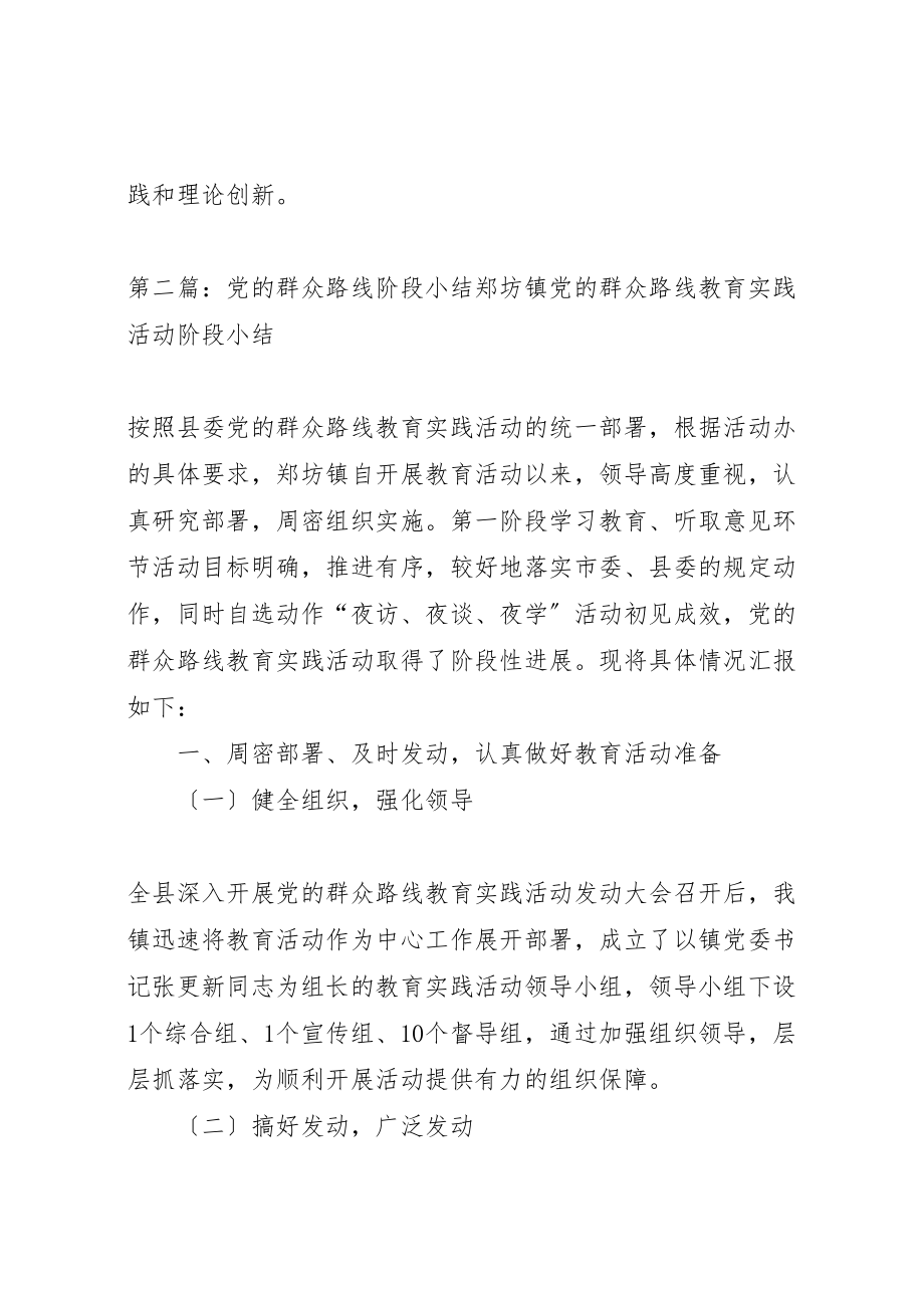 2023年党的群众路线形成的三个阶段.doc_第3页