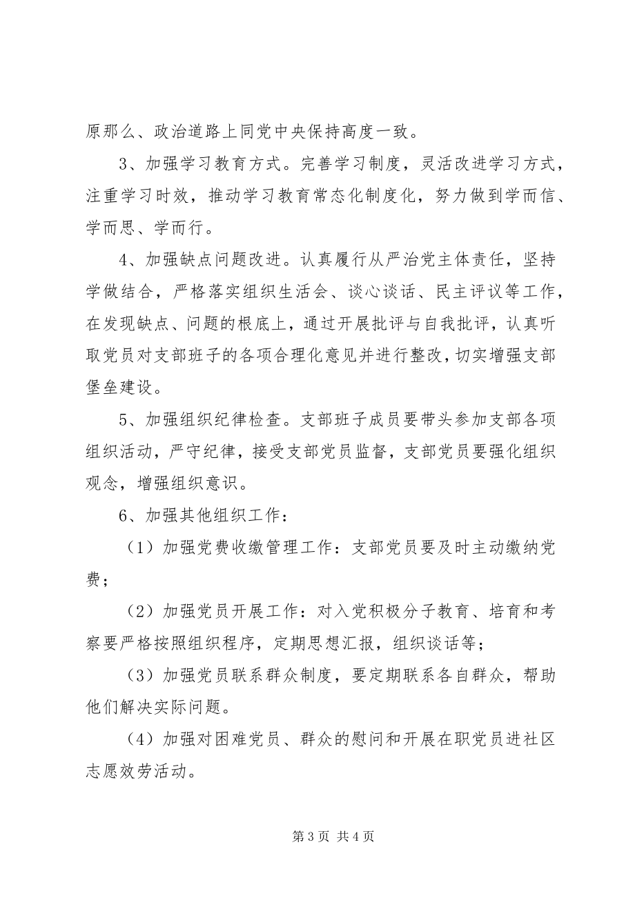 2023年机关党支部学习工作计划.docx_第3页