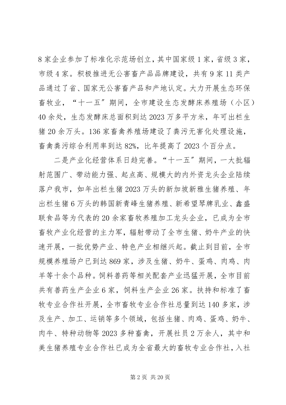 2023年市政办现代畜牧业发展意见.docx_第2页