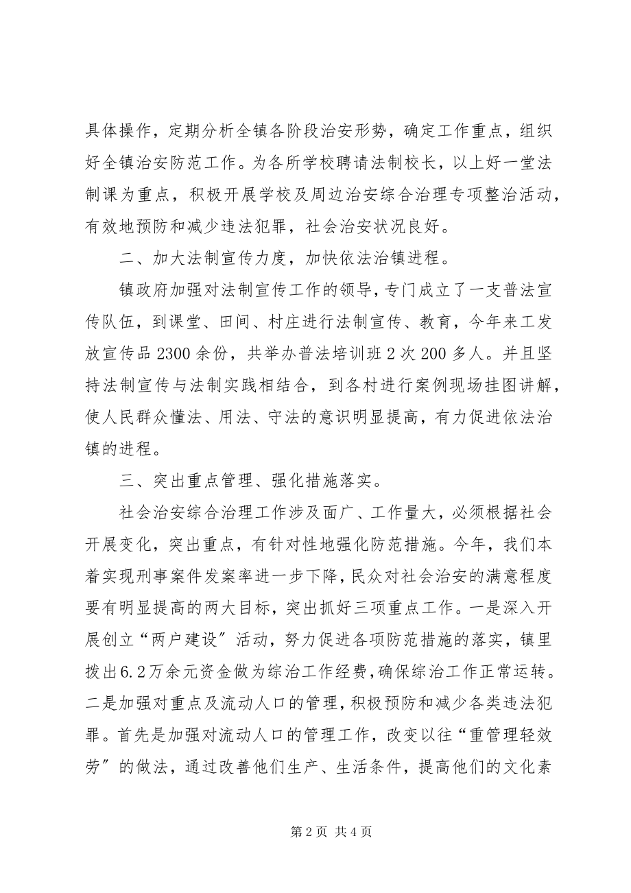 2023年乡镇上半年平安建设工作总结.docx_第2页