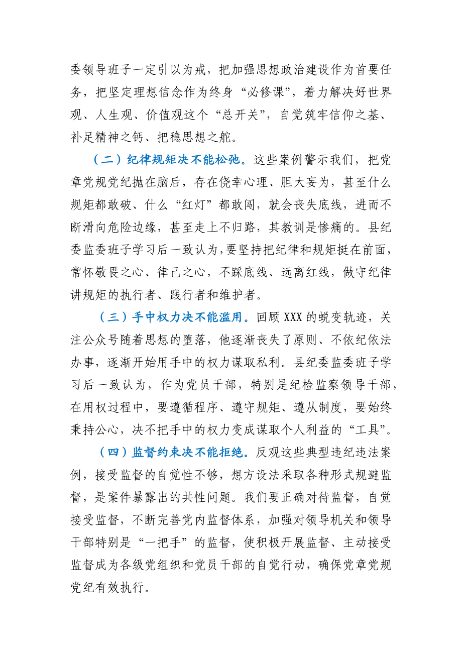 县纪委监委领导班子以案促改专题民主生活会对照检查材料.docx_第2页