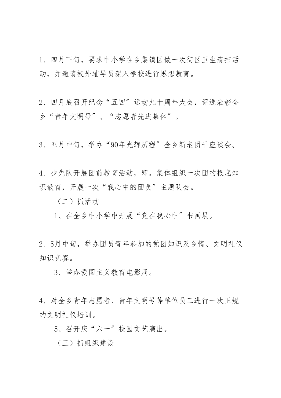 2023年乡团委纪念五四运动的活动方案 .doc_第2页