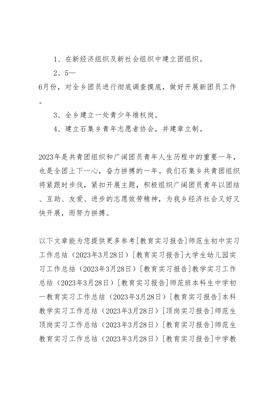 2023年乡团委纪念五四运动的活动方案 .doc_第3页