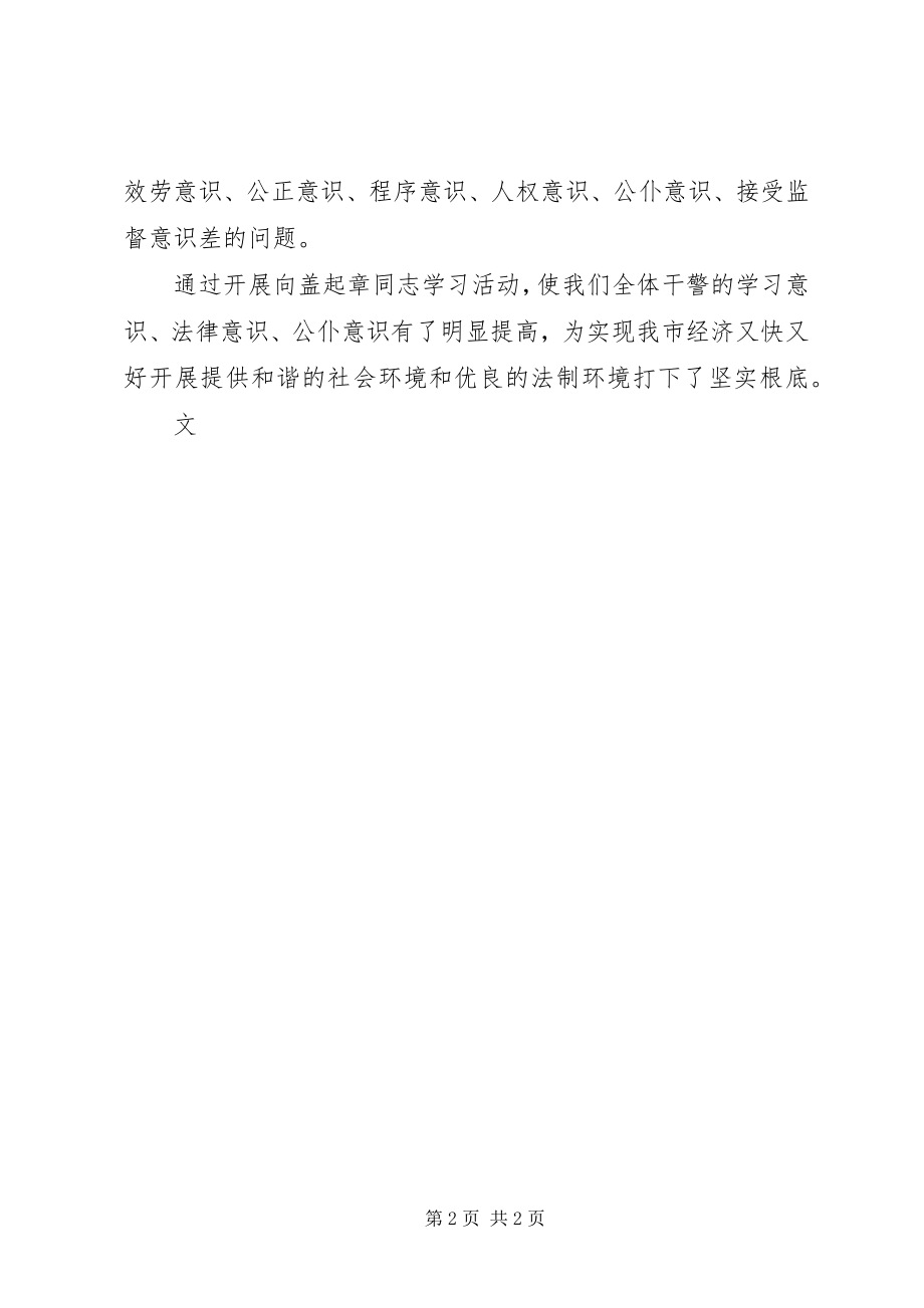 2023年检察机关干警向盖起章同志学习的心得体会.docx_第2页