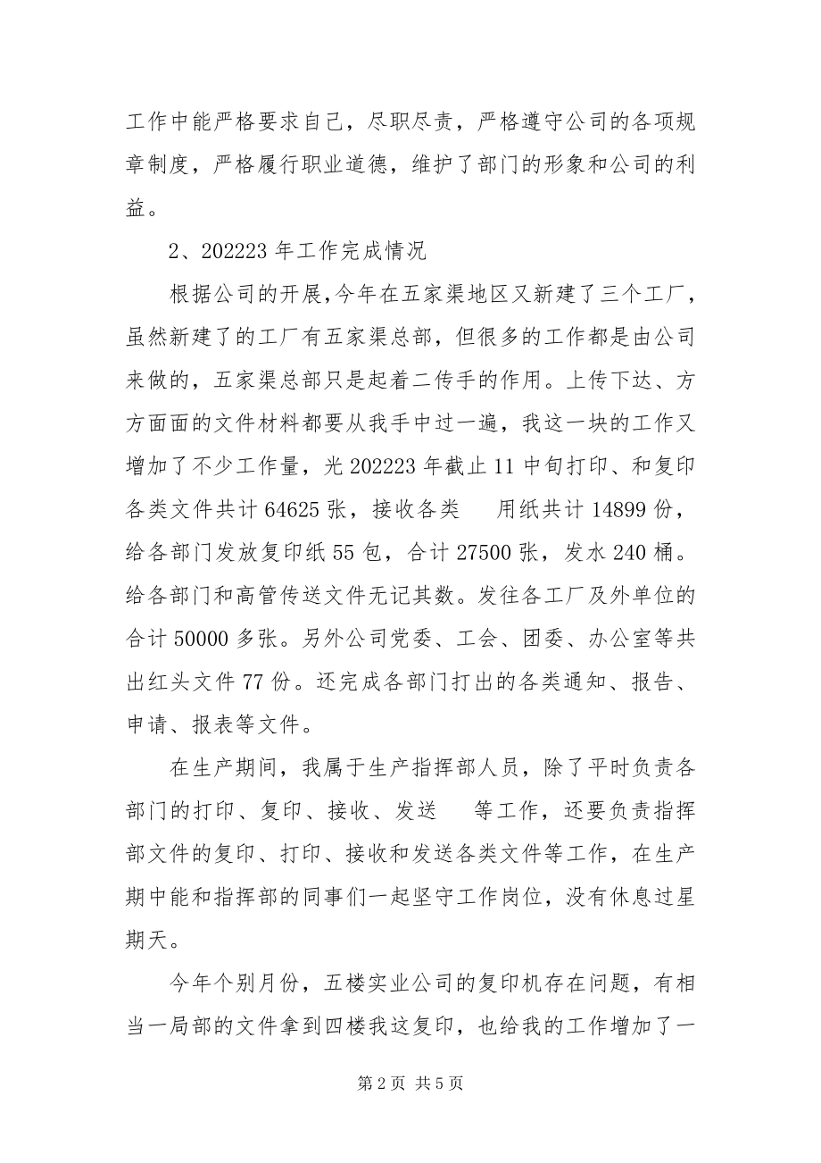 2023年机要文印秘书个人总结.docx_第2页