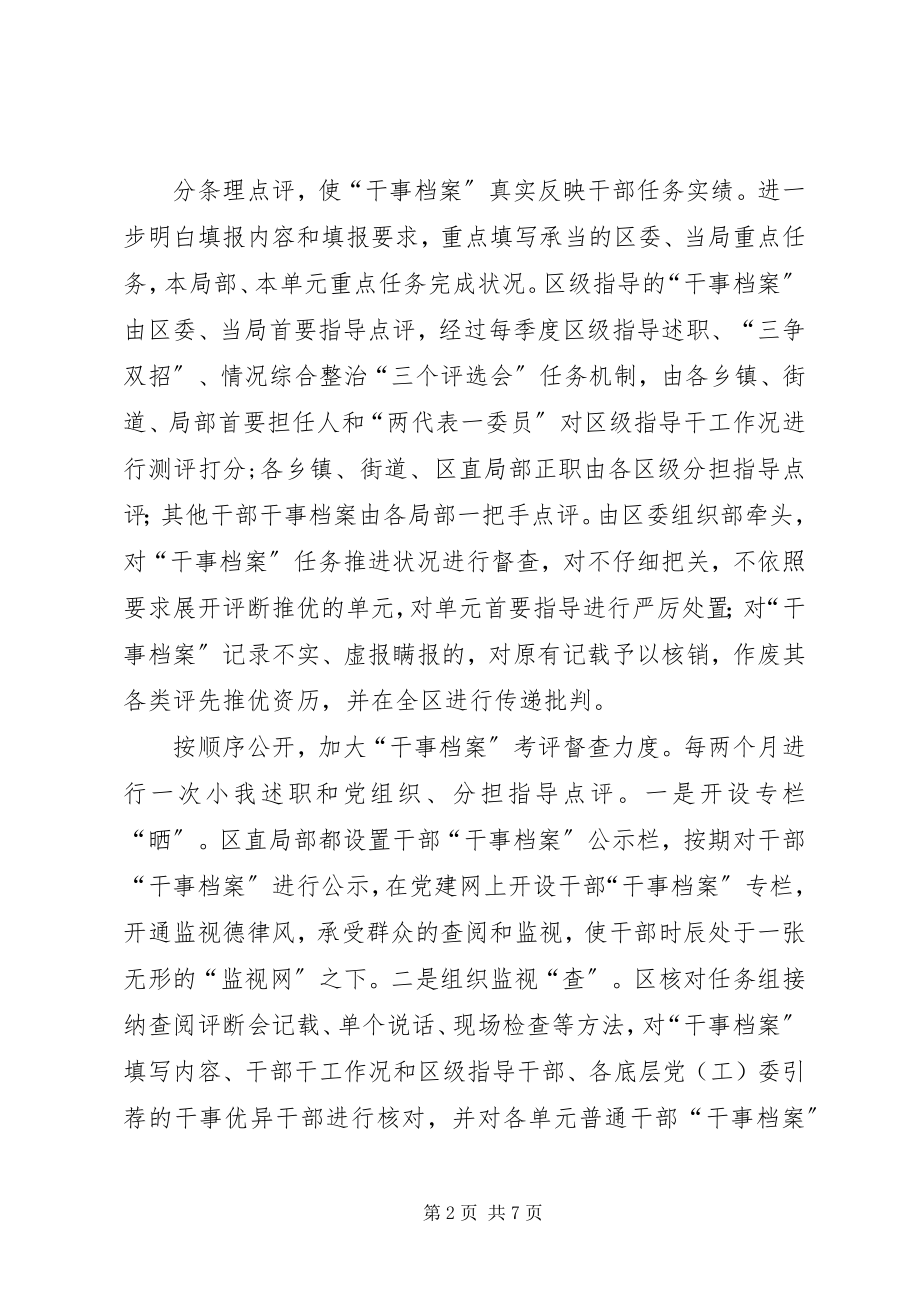 2023年干事档案机制工作汇报.docx_第2页