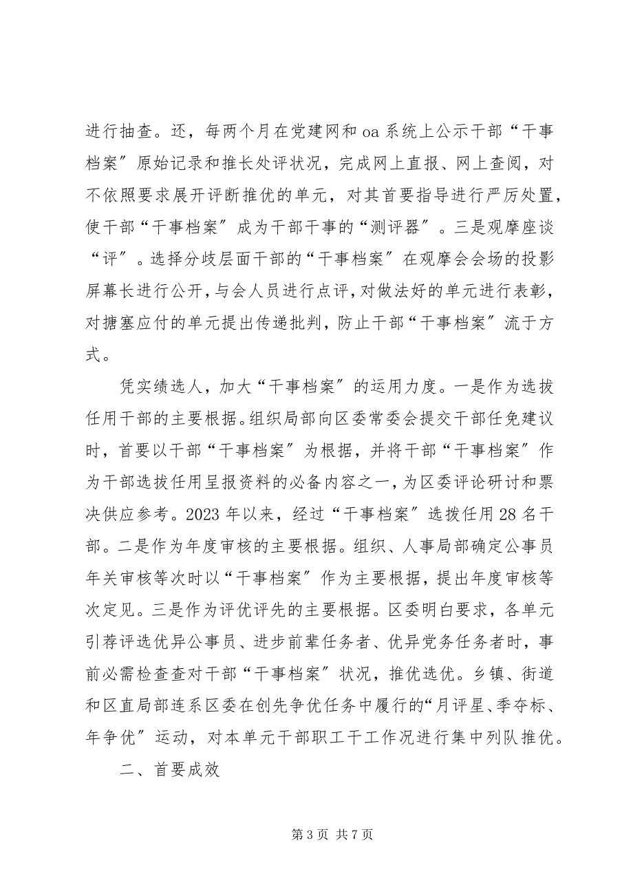 2023年干事档案机制工作汇报.docx_第3页