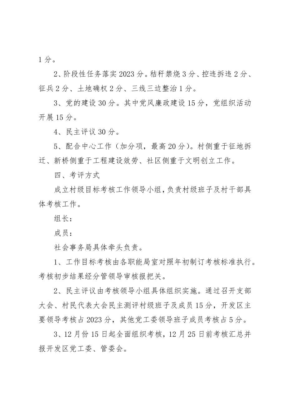 2023年村级班子及干部目标考核制度新编.docx_第2页