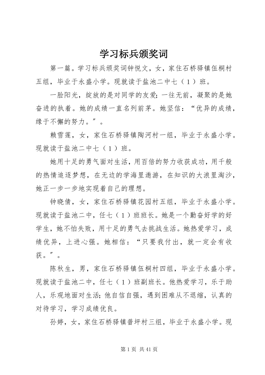 2023年学习标兵颁奖词.docx_第1页