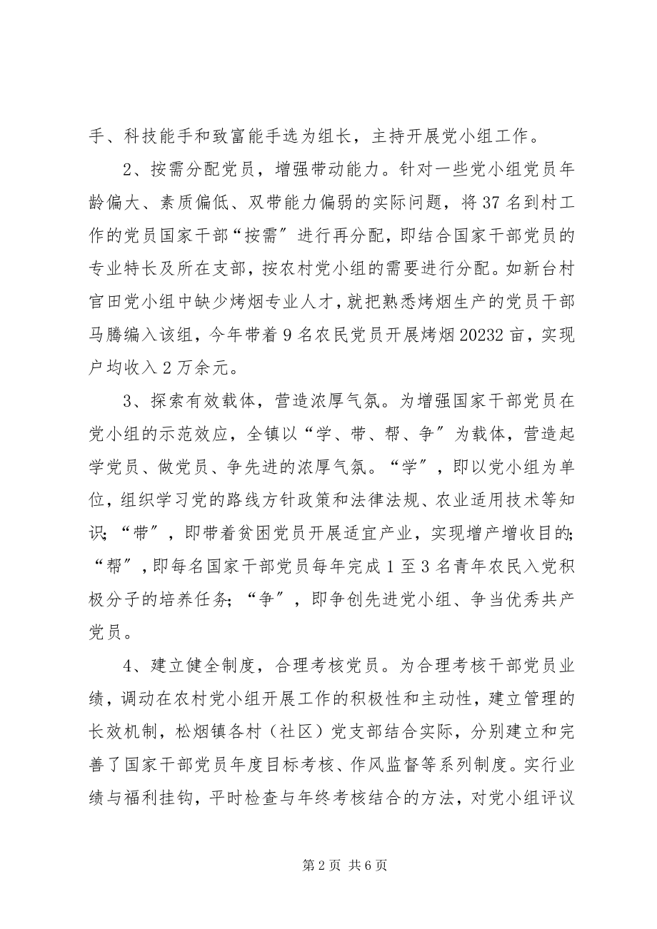 2023年发掘党员潜能增强组织活力.docx_第2页