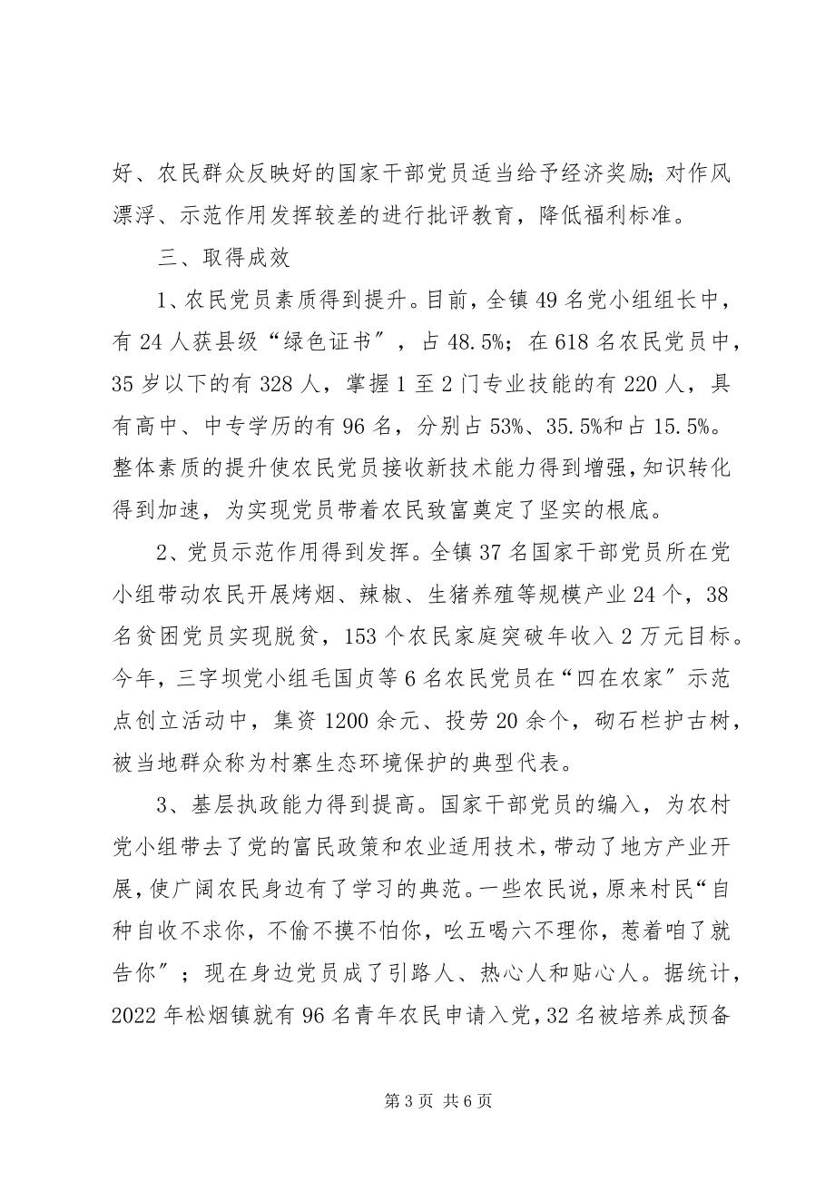 2023年发掘党员潜能增强组织活力.docx_第3页