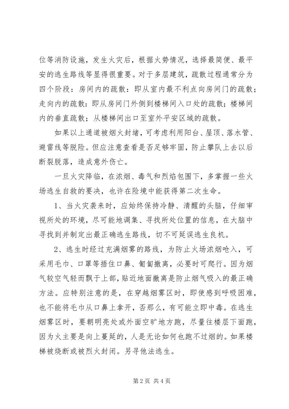 2023年建筑火灾中的人员安全疏散.docx_第2页