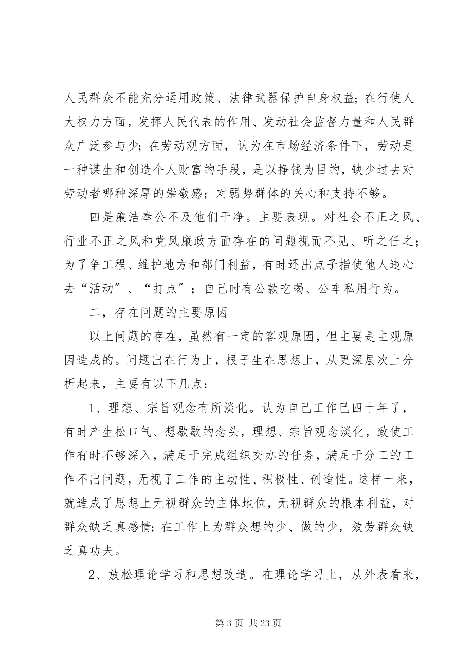 2023年学习体会交流强化理想信念永葆党员本色.docx_第3页