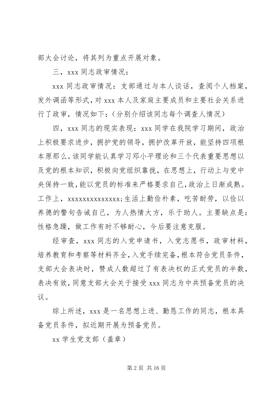 2023年党支部综合政审意见范本.docx_第2页