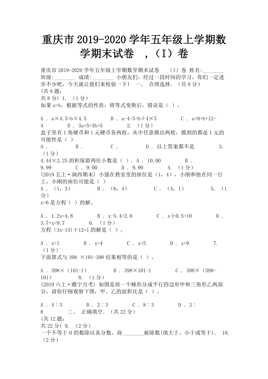 重庆市2023学年五年级上学期数学期末试卷 I卷.doc_第1页