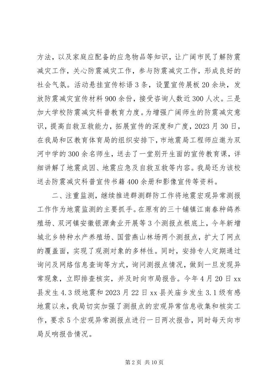 2023年地震局工作总结和工作谋划.docx_第2页