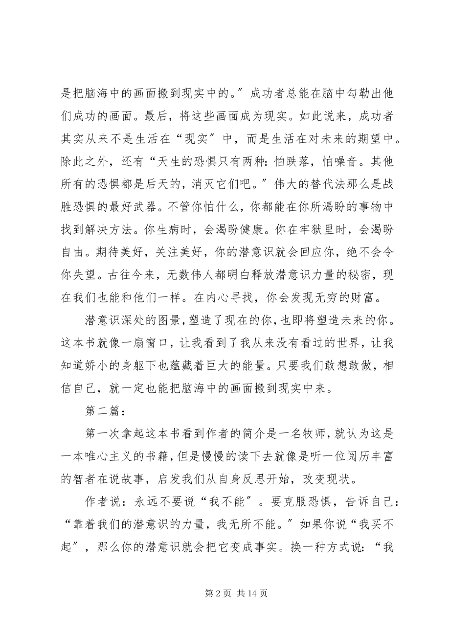 2023年潜意识的读后感.docx_第2页