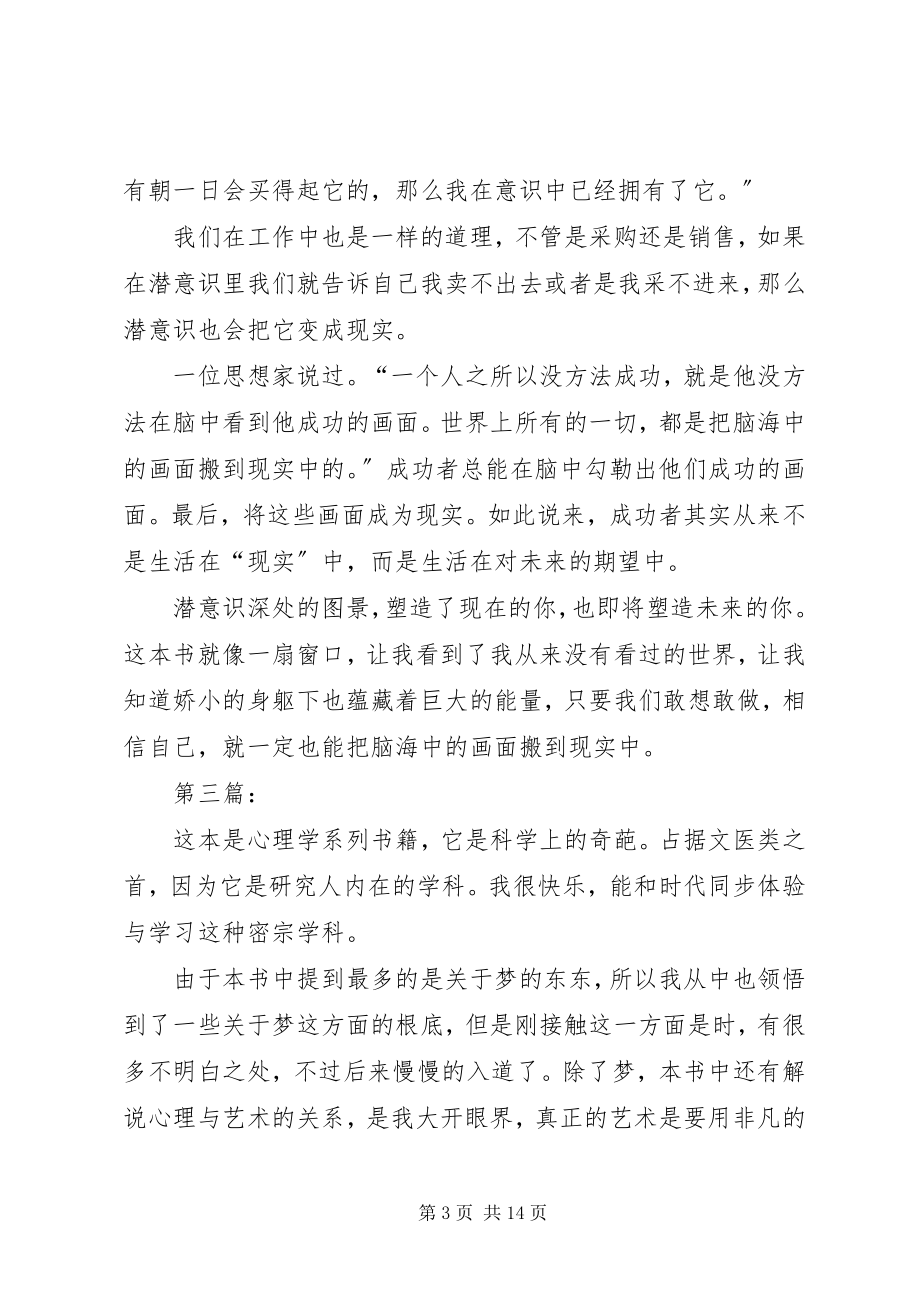 2023年潜意识的读后感.docx_第3页