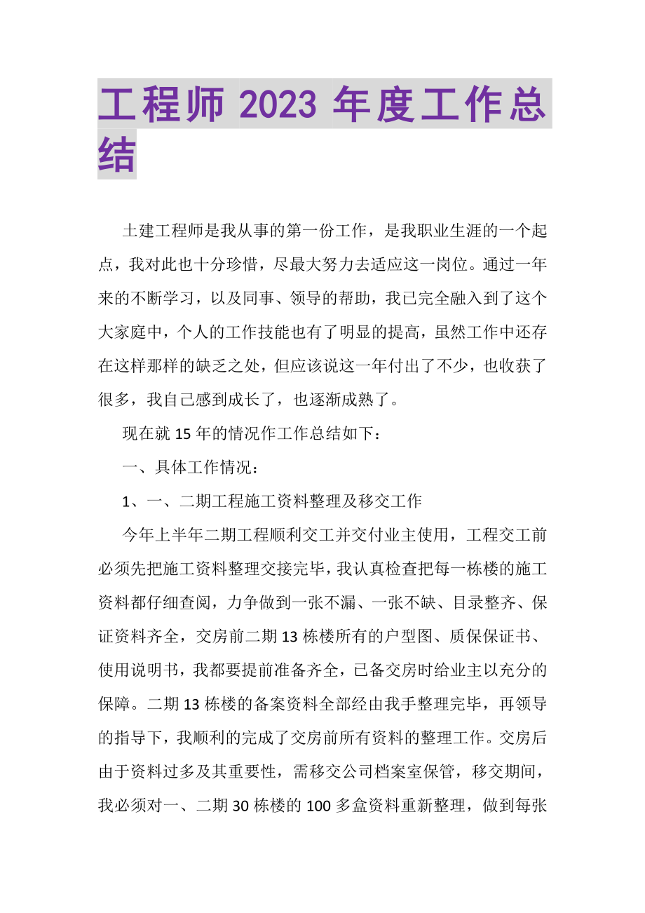 2023年工程师年度工作总结2.doc_第1页