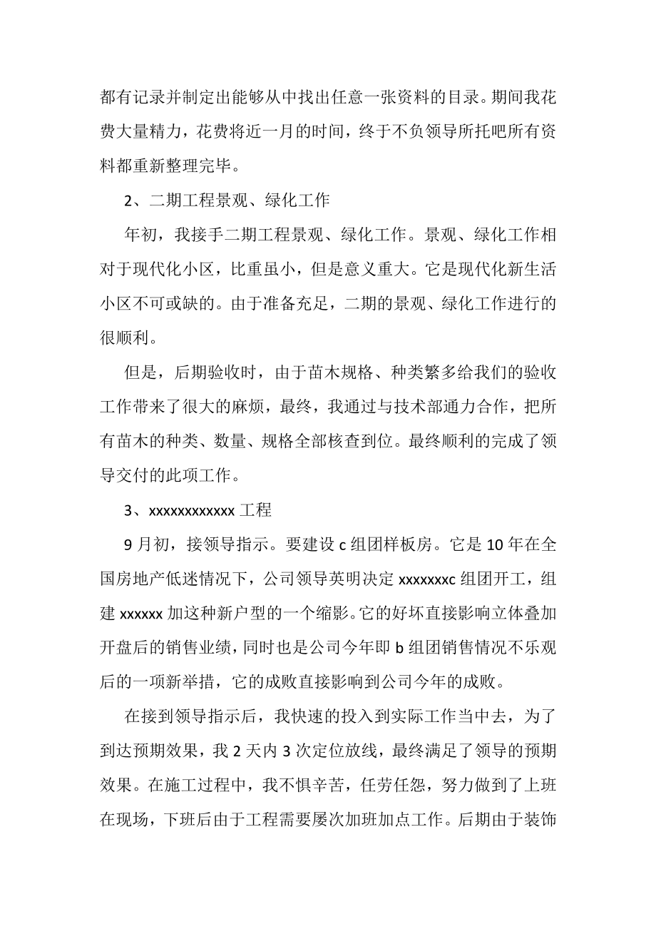 2023年工程师年度工作总结2.doc_第2页