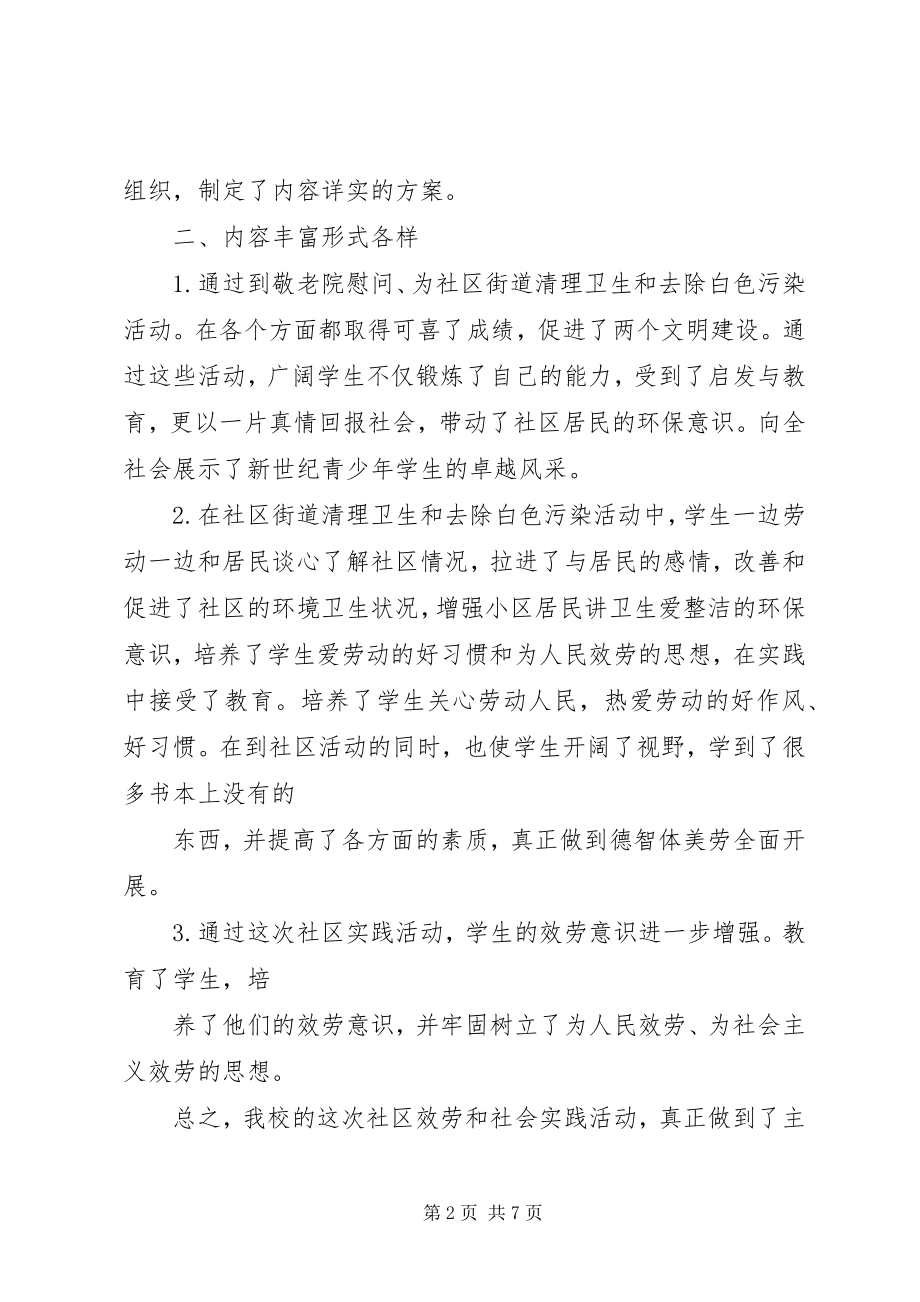 2023年社区服务活动总结及小结.docx_第2页