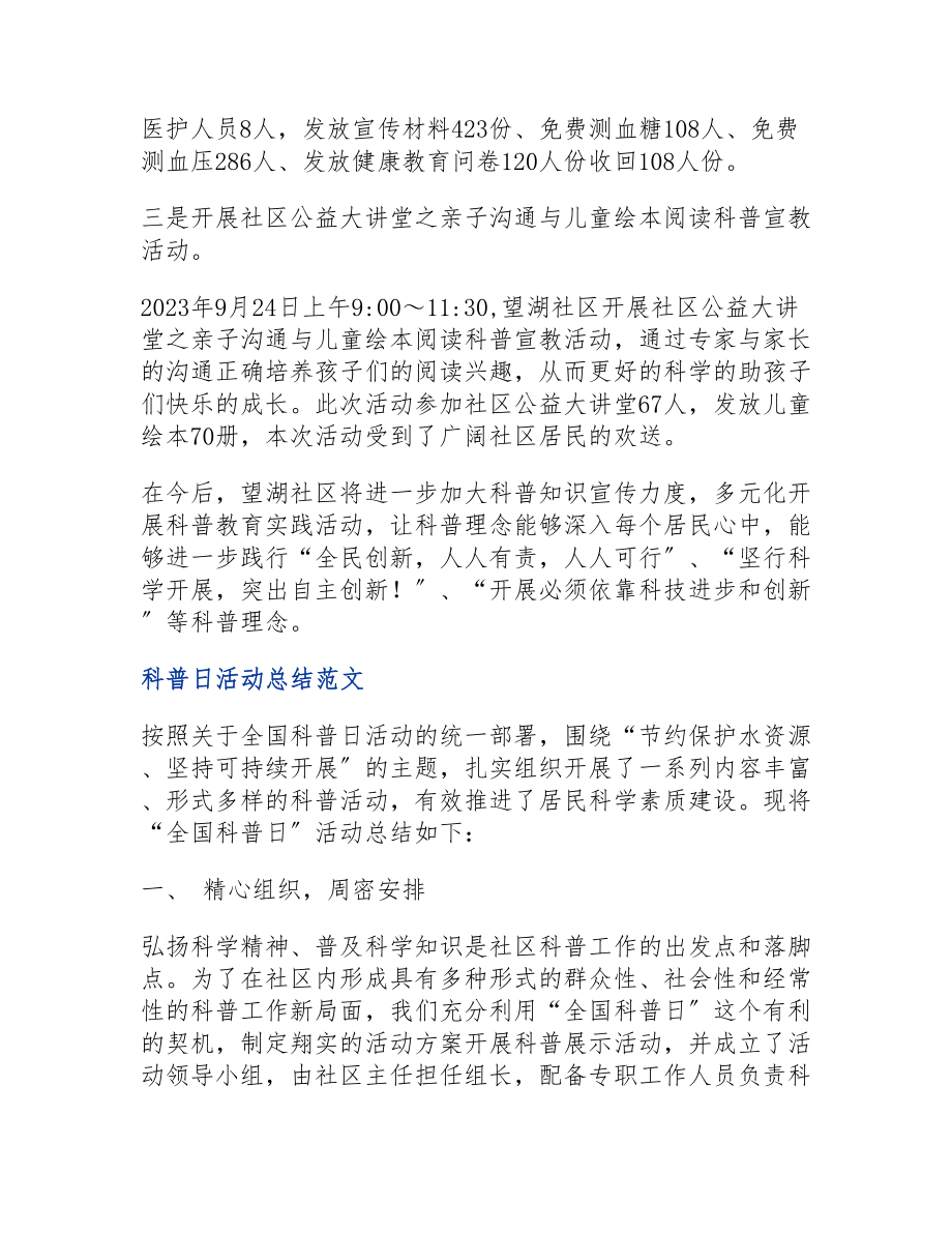 2023年有关科普日活动总结集锦.doc_第2页