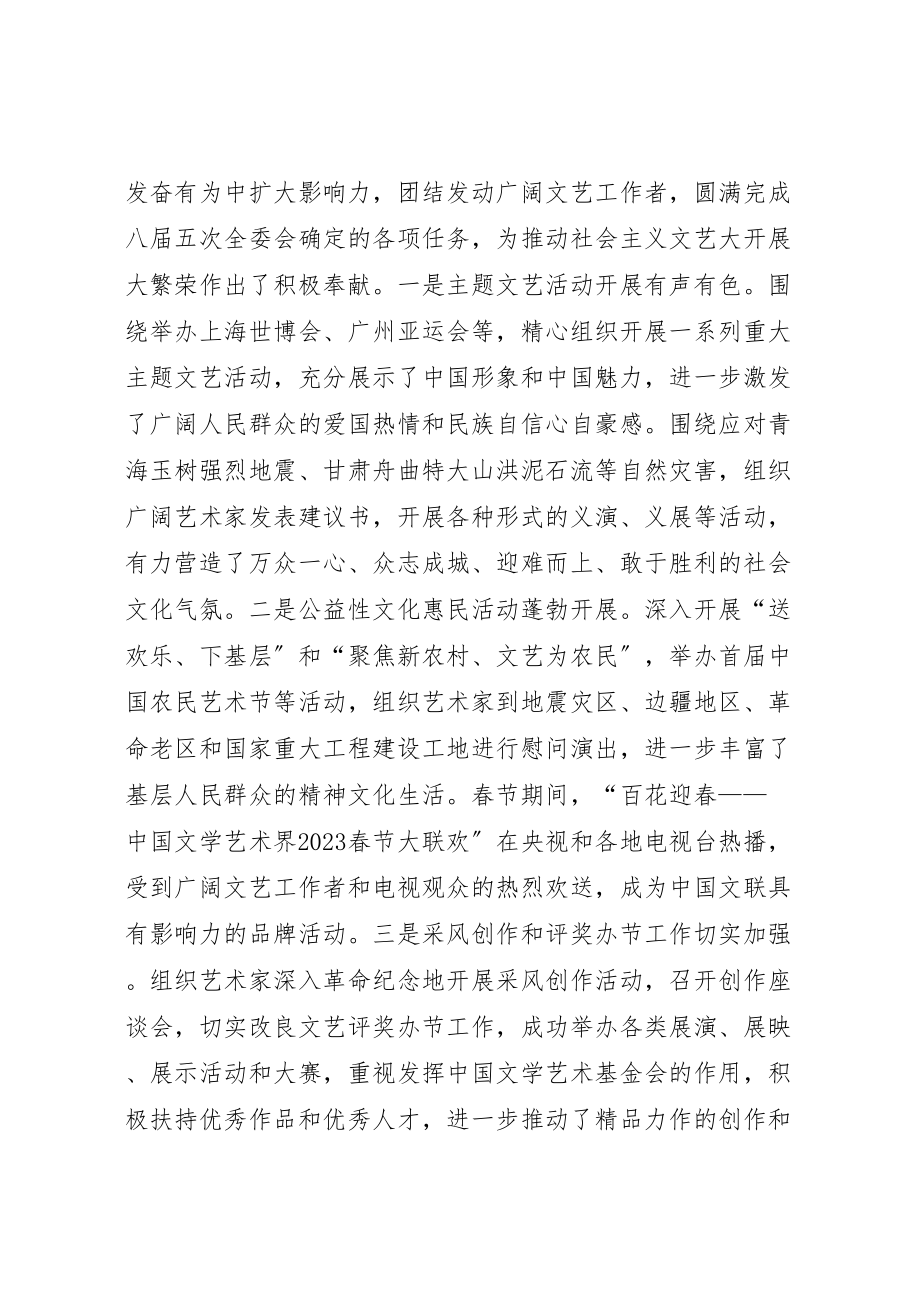 2023年创新精神是推动文联工作进步的不竭动力.doc_第2页