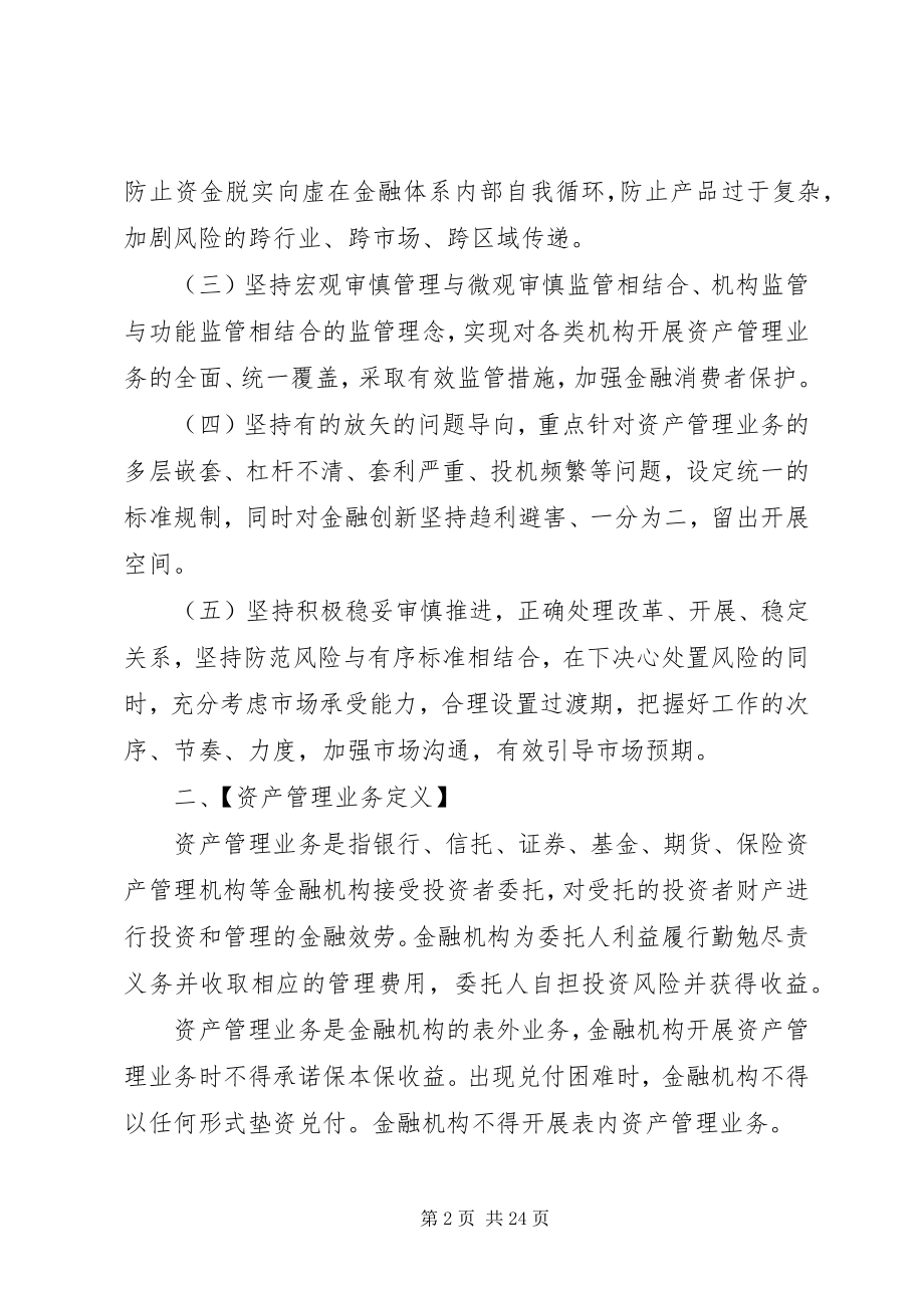 2023年规范金融机构资产管理业务的指导意见.docx_第2页