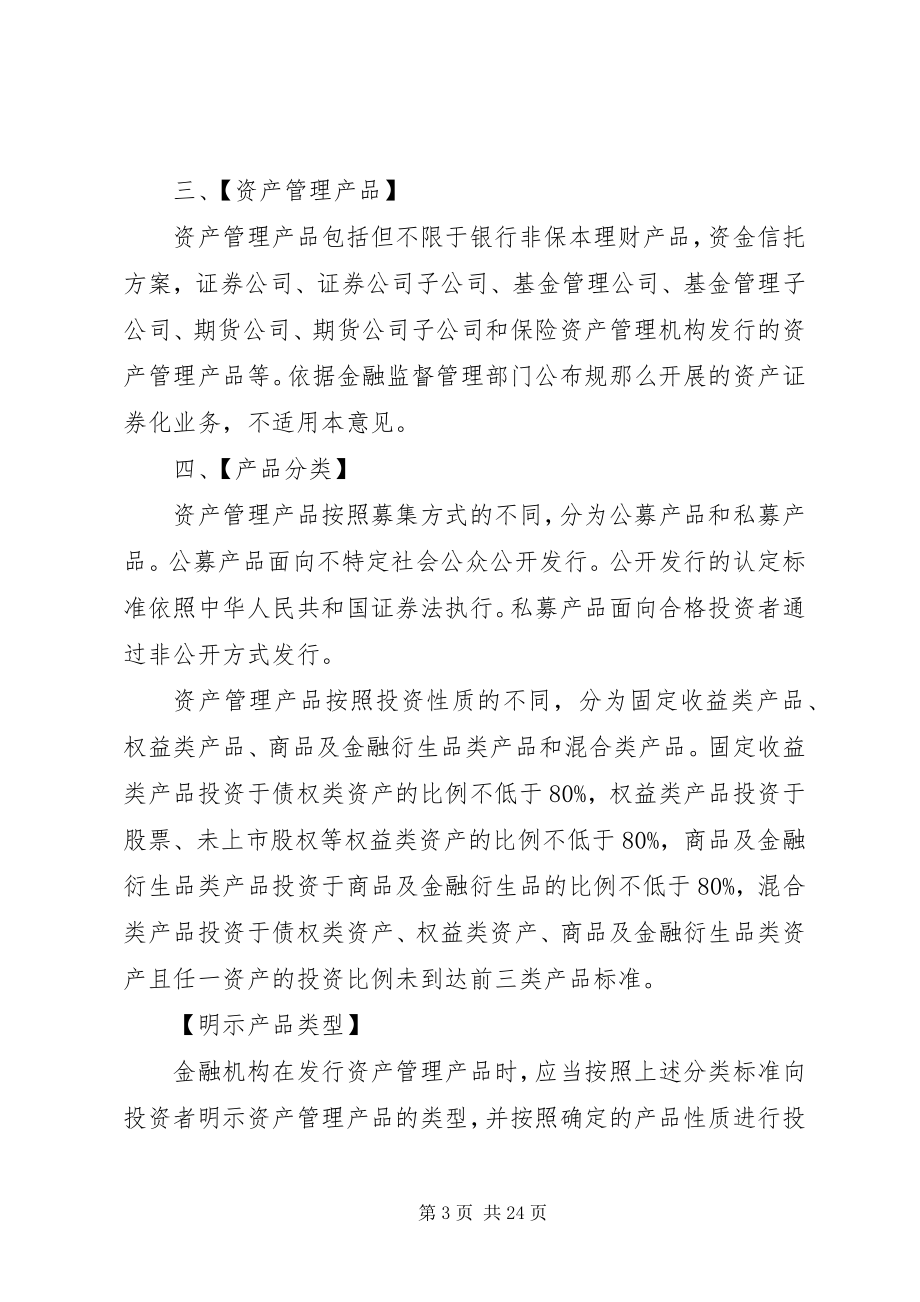 2023年规范金融机构资产管理业务的指导意见.docx_第3页