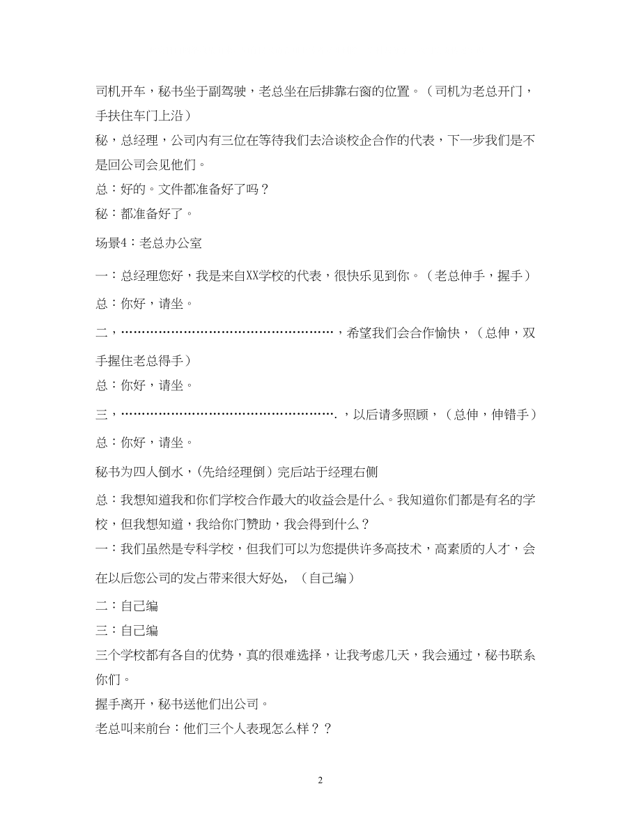 2023年礼仪小品剧本.docx_第2页