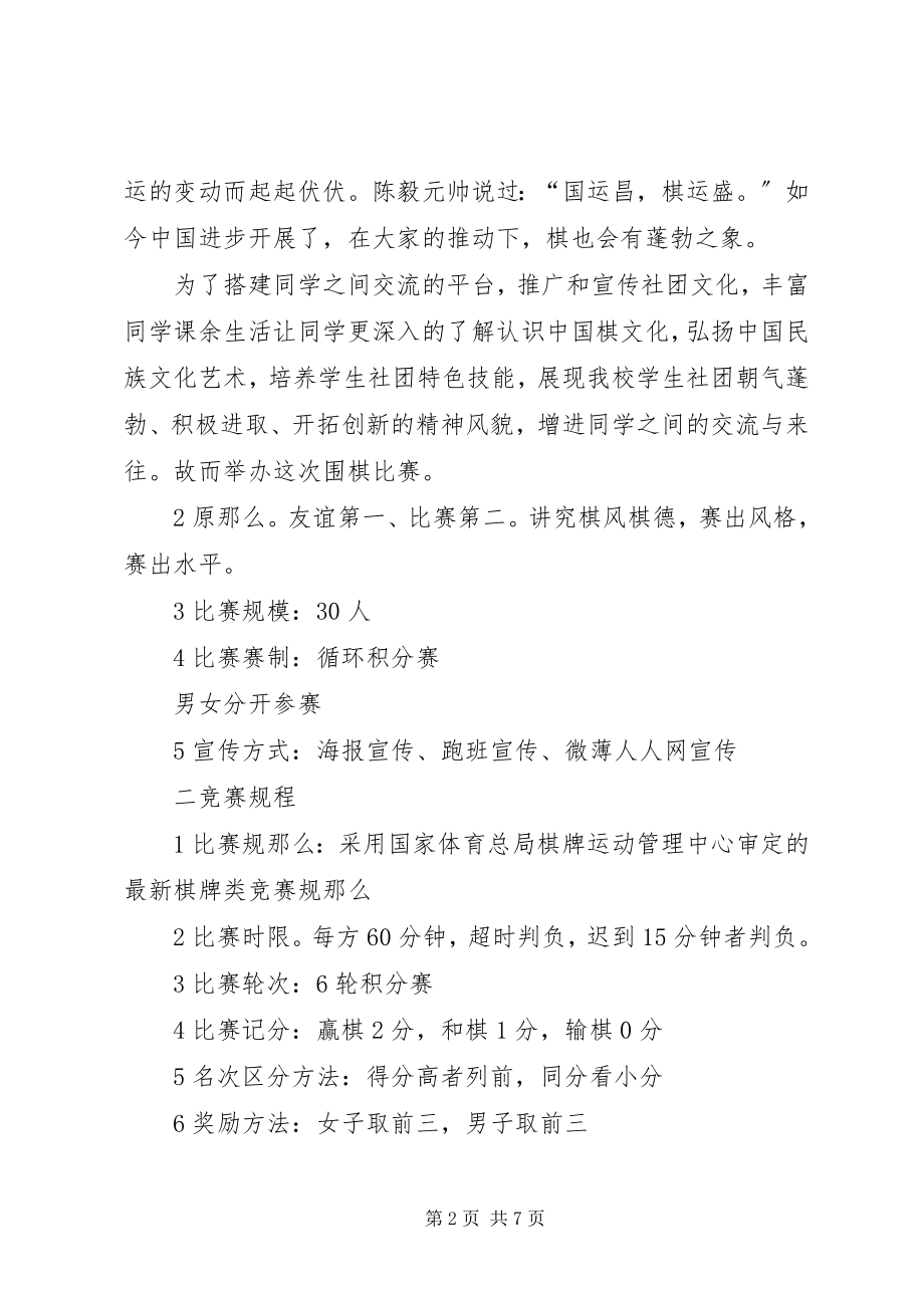 2023年活动主题建桥第一届智运会.docx_第2页