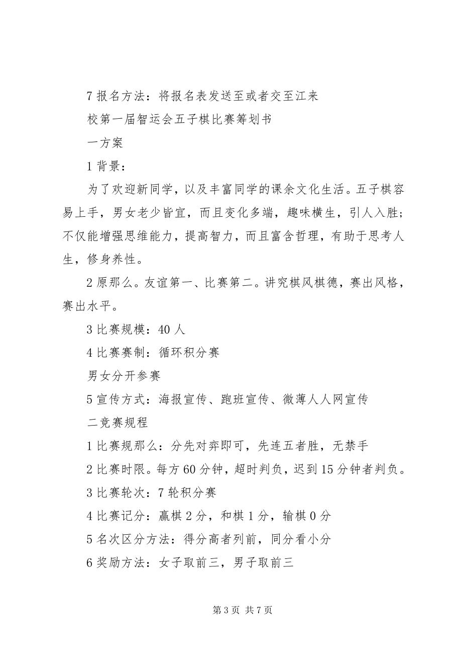 2023年活动主题建桥第一届智运会.docx_第3页