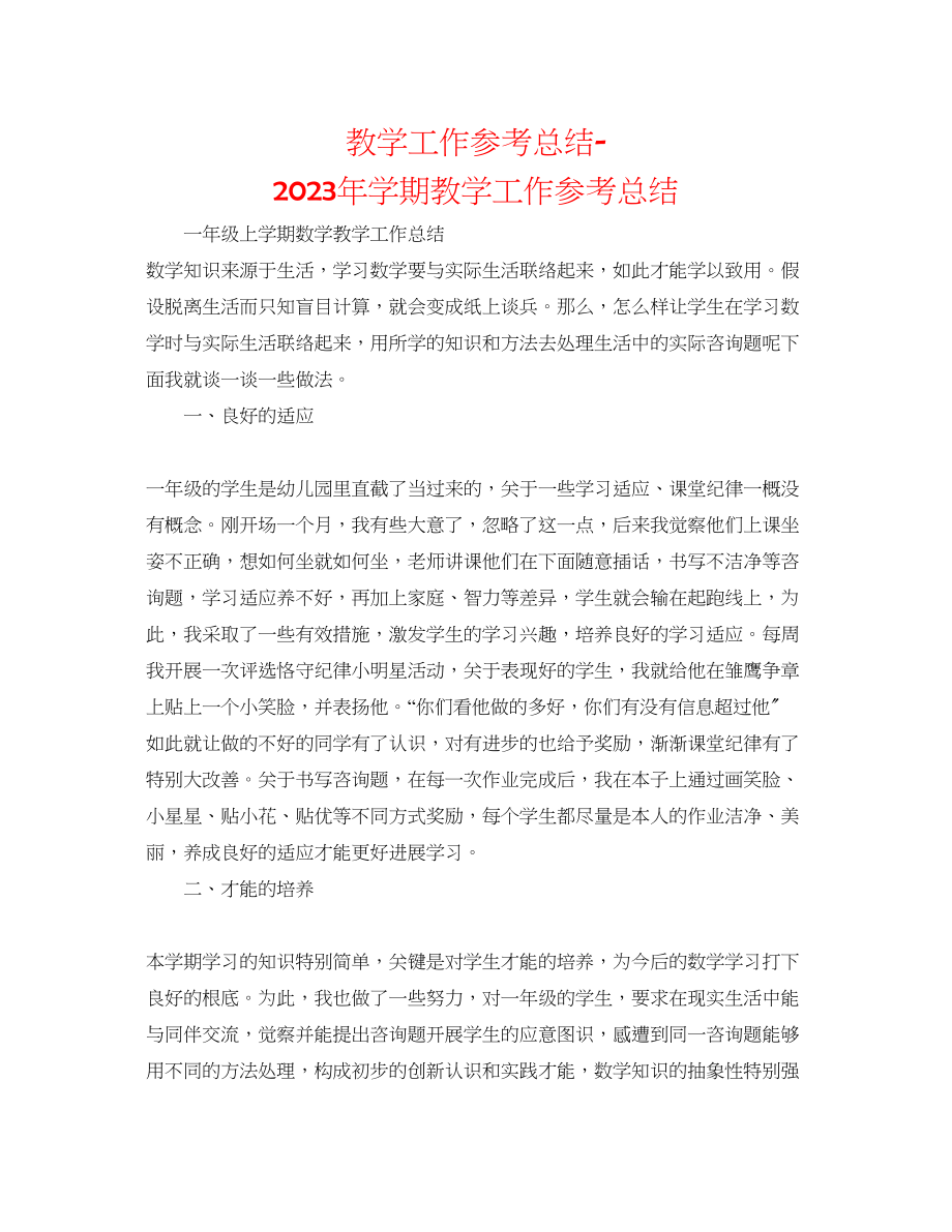 2023年教学工作总结学期教学工作总结2.docx_第1页