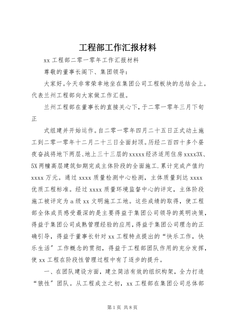 2023年项目部工作汇报材料.docx_第1页