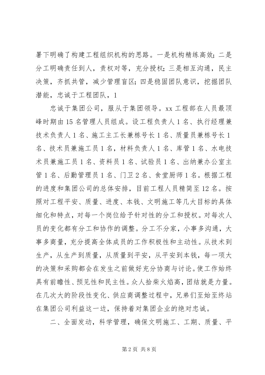 2023年项目部工作汇报材料.docx_第2页